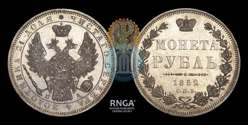 Picture 1 rouble 1852 year СПБ-ПА 