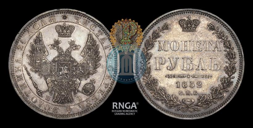 Picture 1 rouble 1852 year СПБ-HI 