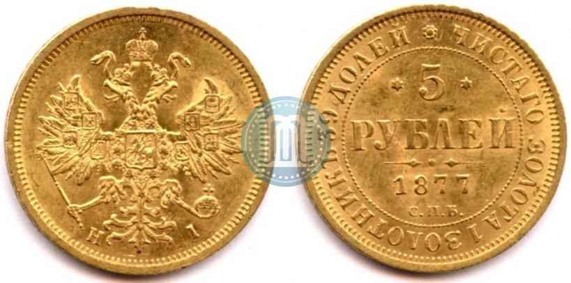 Picture 5 roubles 1877 year СПБ-НІ 