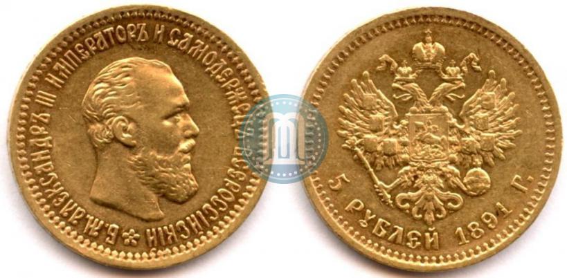 Picture 5 roubles 1891 year (АГ) 