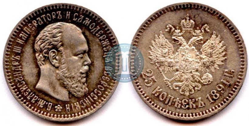 Picture 25 kopecks 1891 year (АГ) 