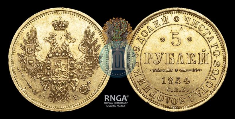 Picture 5 roubles 1854 year СПБ-АГ 