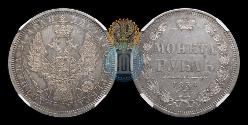 Picture 1 rouble 1854 year СПБ-HI 