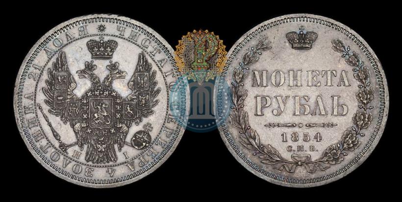 Picture 1 rouble 1854 year СПБ-HI 