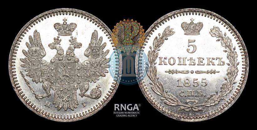 Picture 5 kopecks 1855 year СПБ-НІ 