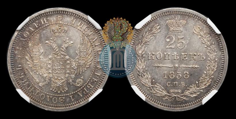Фото 25 копеек 1858 года СПБ 