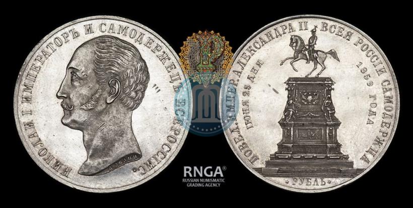 Picture 1 rouble 1859 year  "In memory of unveiling of monument to Emperor Nicholas I in St. Petersburg"