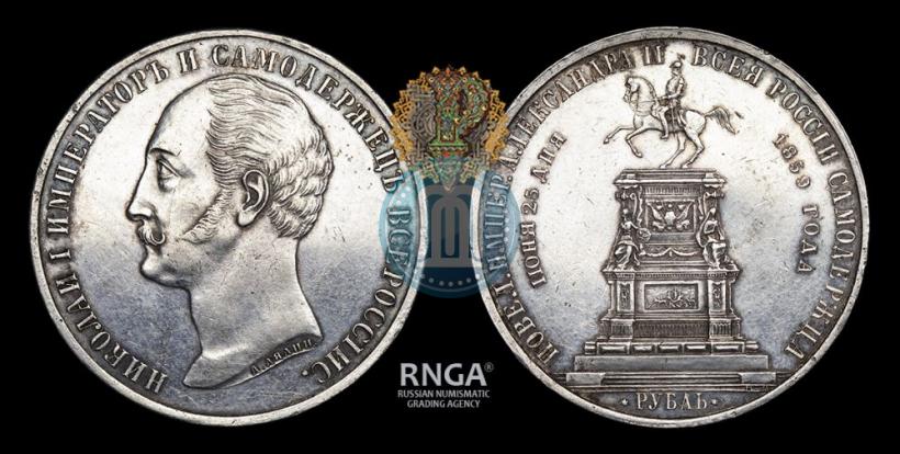 Picture 1 rouble 1859 year  "In memory of unveiling of monument to Emperor Nicholas I in St. Petersburg"