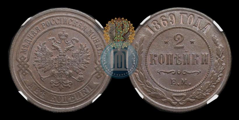 Picture 2 kopecks 1869 year ЕМ 