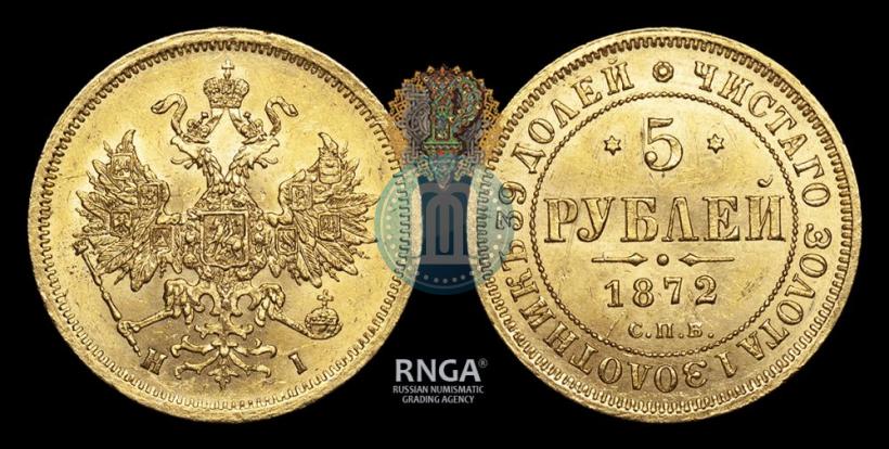 Picture 5 roubles 1872 year СПБ-НІ 
