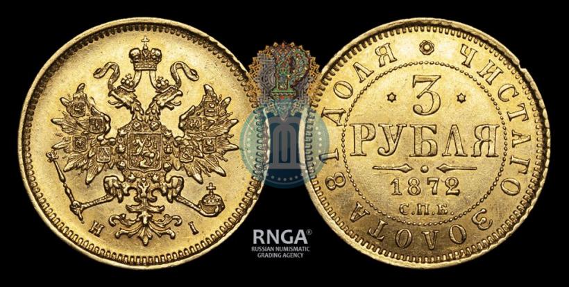 Picture 5 roubles 1876 year СПБ-НІ 