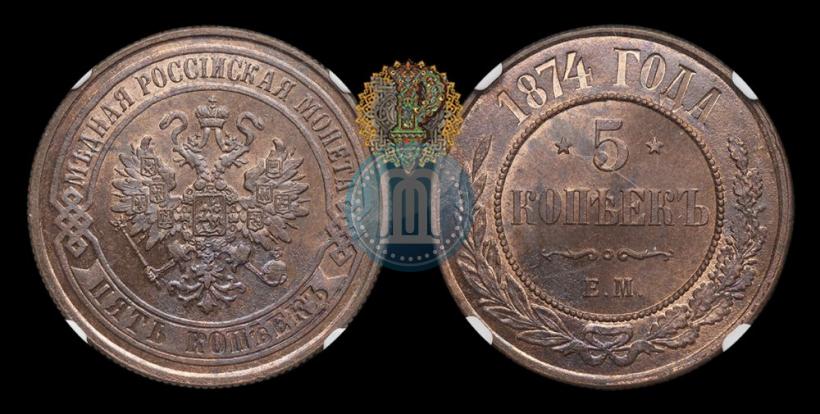 Фото 5 копеек 1874 года ЕМ 
