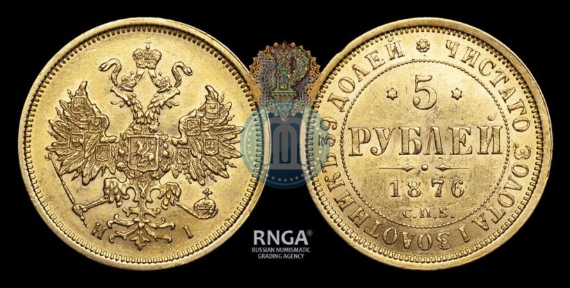 Picture 5 roubles 1876 year СПБ-НІ 