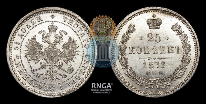 Picture 25 kopecks 1878 year СПБ-НФ 