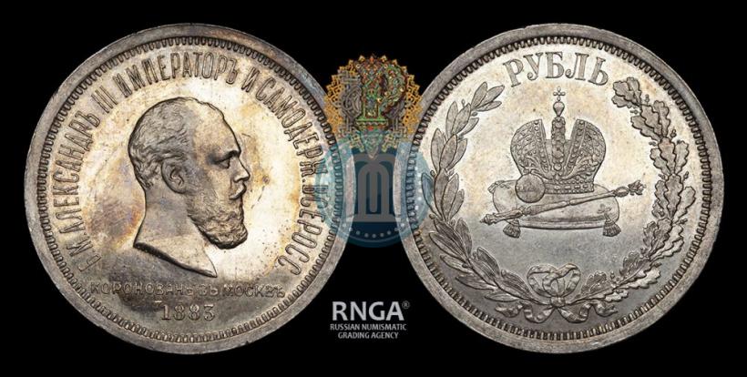 Фото 1 рубль 1883 года ЛШ "В память Коронации Императора Александра III"