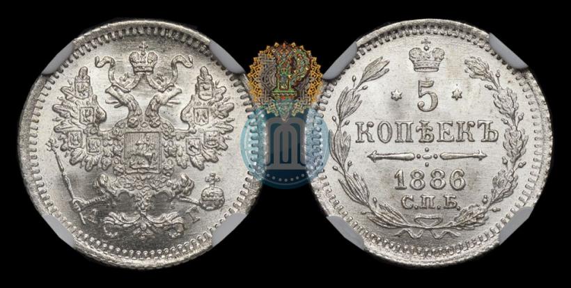 Picture 5 kopecks 1886 year СПБ-АГ 