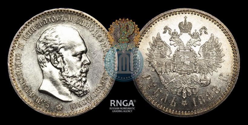 Picture 1 rouble 1888 year (АГ) 