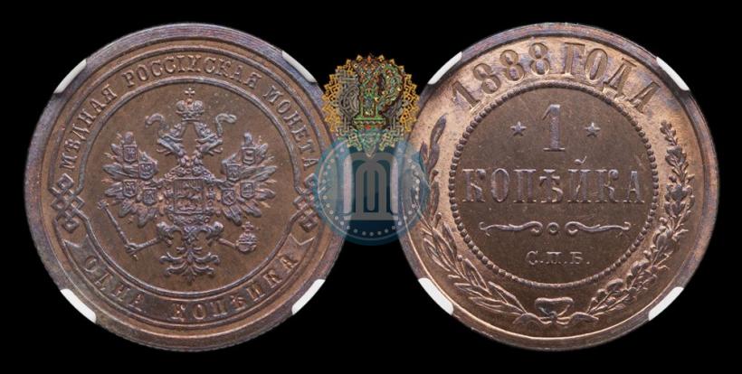 Picture 1 kopeck 1888 year СПБ 