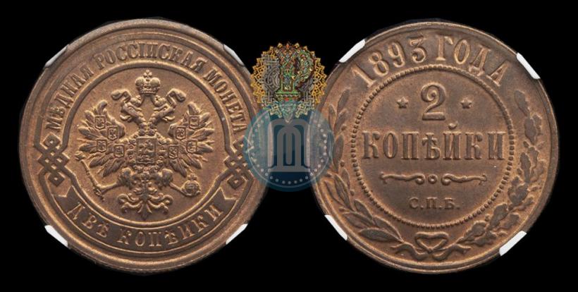 Picture 2 kopecks 1893 year СПБ 