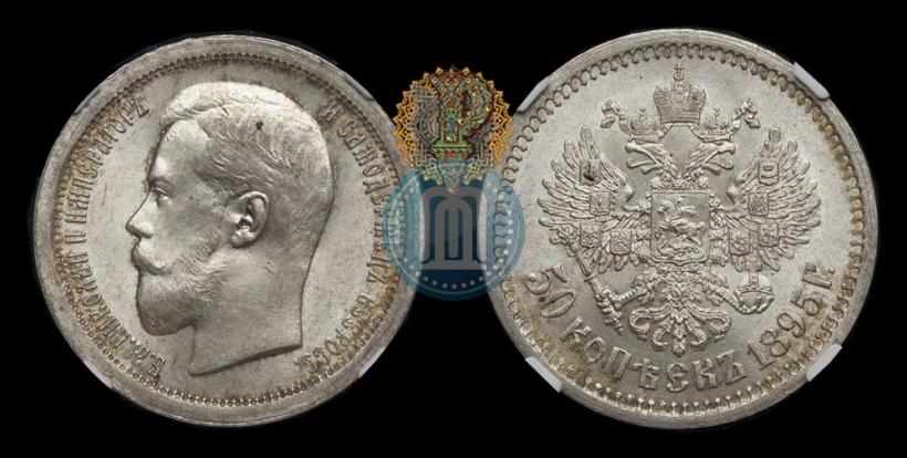 Фото 50 копеек 1895 года (АГ) 