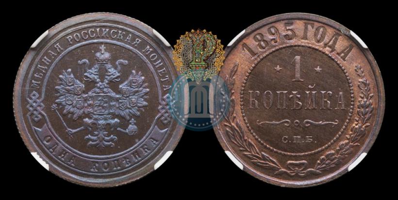 Фото 1 копейка 1895 года СПБ 