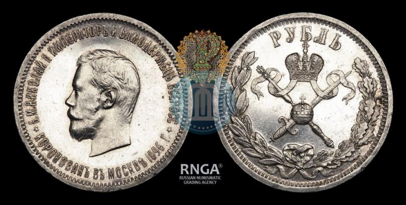 Picture 1 rouble 1896 year (АГ) "On the coronation of the Emperor Nicholas II"
