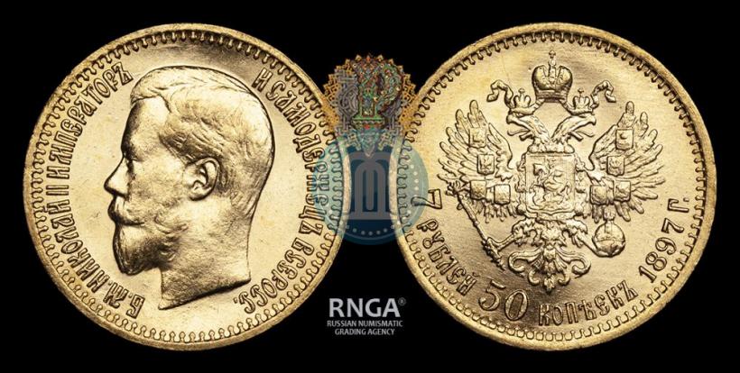 Фото 7,5 рублей 1897 года (АГ) 