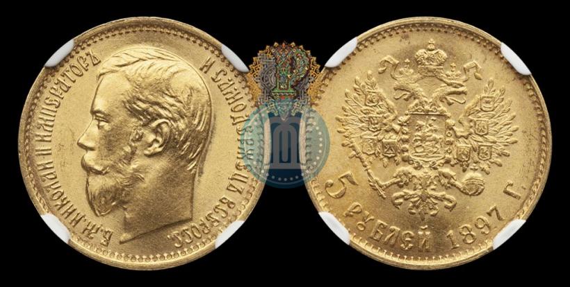 Picture 5 roubles 1897 year (АГ) 