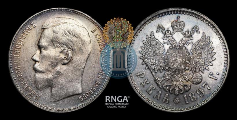 Фото 1 рубль 1897 года (**) 