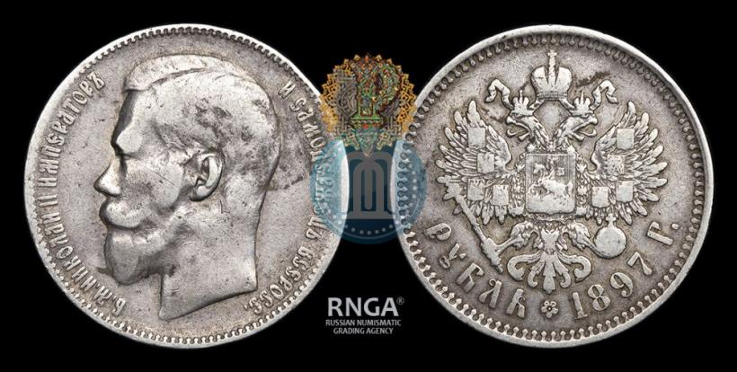 Фото 1 рубль 1897 года (**) 