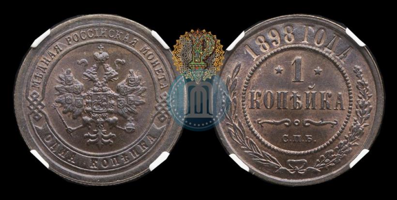 Picture 1 kopeck 1898 year СПБ 