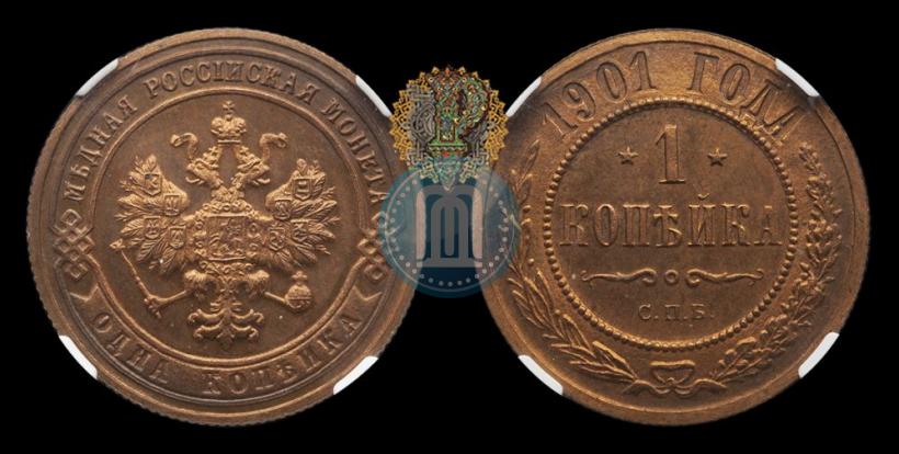 Фото 1 копейка 1901 года СПБ 