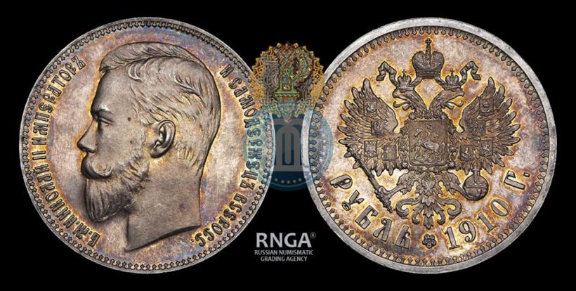 Фото 1 рубль 1910 года (ЭБ) 