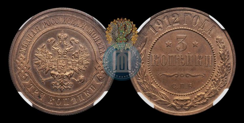 Picture 3 kopecks 1912 year СПБ 