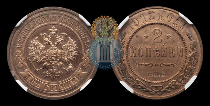 Picture 2 kopecks 1912 year СПБ 