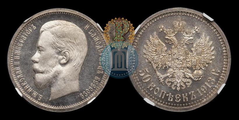 Picture 50 kopecks 1913 year (ВС) 