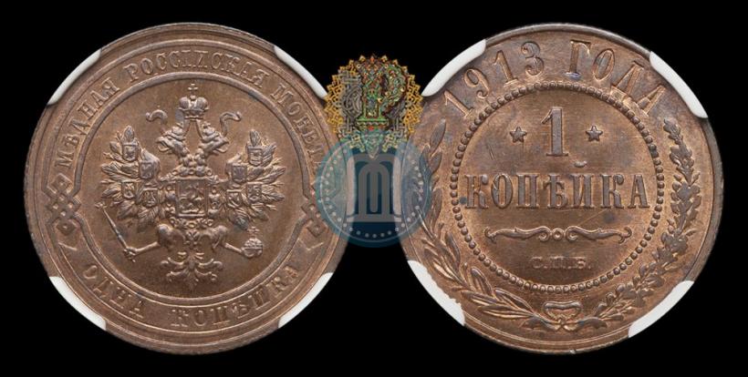 Picture 1 kopeck 1913 year СПБ 