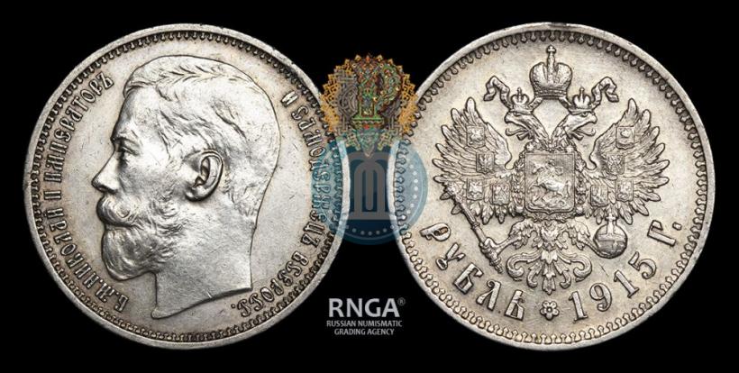 Picture 1 rouble 1915 year (ВС) 