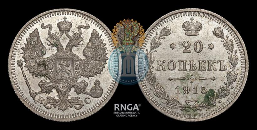 Picture 10 kopecks 1915 year ВС 