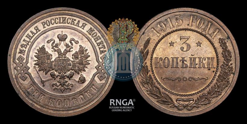 Picture 3 kopecks 1915 year  