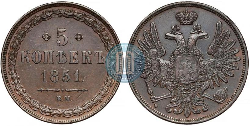 Picture 5 kopecks 1851 year ВМ 