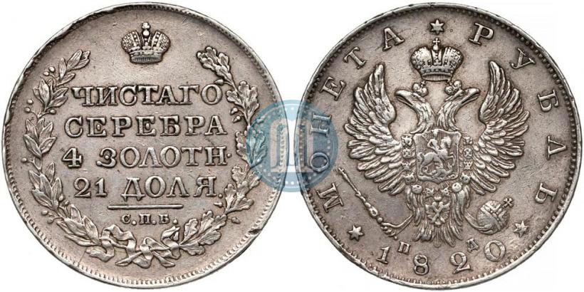 Picture 1 rouble 1820 year СПБ-ПД 