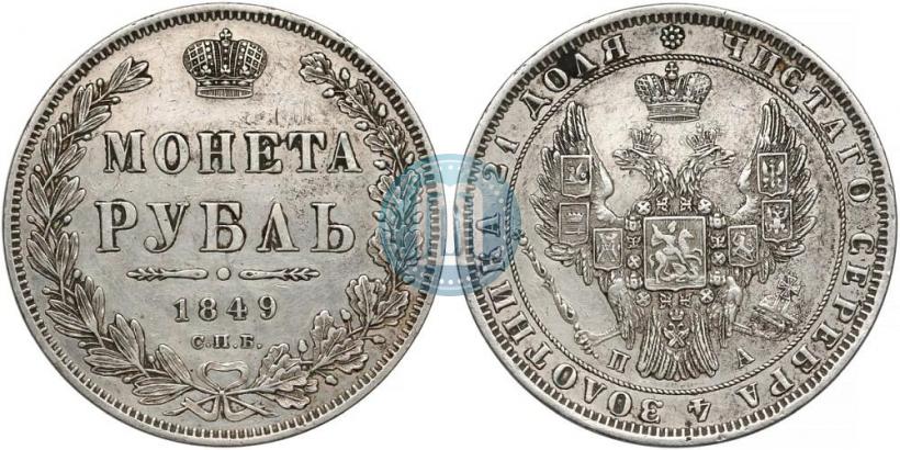 Picture 1 rouble 1849 year СПБ-ПА 