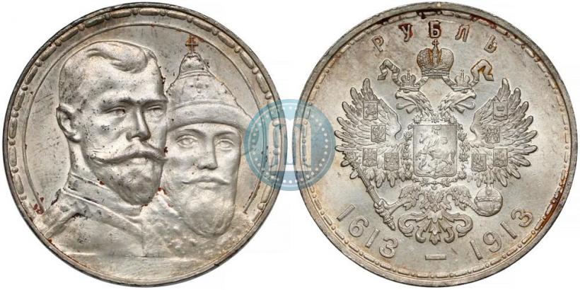 Фото 1 рубль 1913 года (ВС) "В память 300-летия дома Романовых"