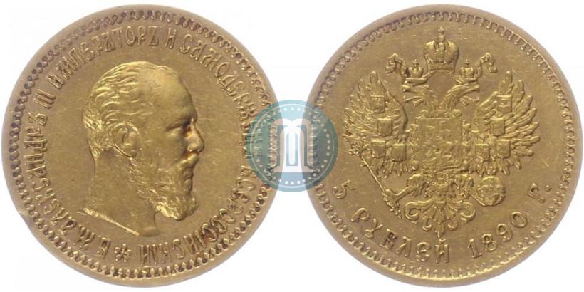 Picture 5 roubles 1890 year (АГ) 