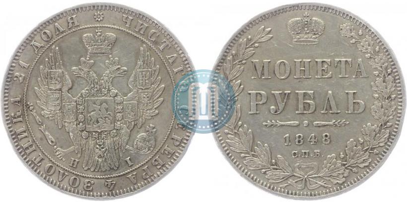 Фото 1 рубль 1848 года СПБ-HI 