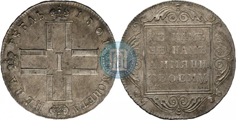 Фото 1 рубль 1801 года СМ-АИ 