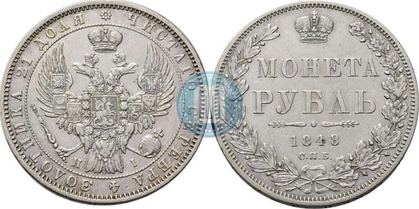 Фото 1 рубль 1848 года СПБ-HI 