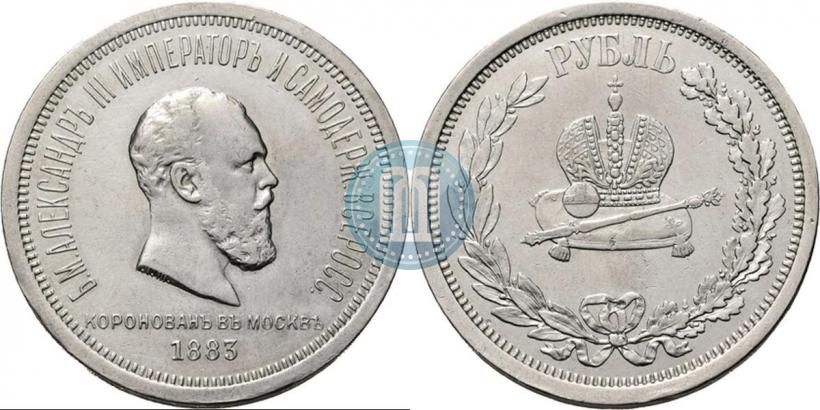 Фото 1 рубль 1883 года ЛШ "В память Коронации Императора Александра III"