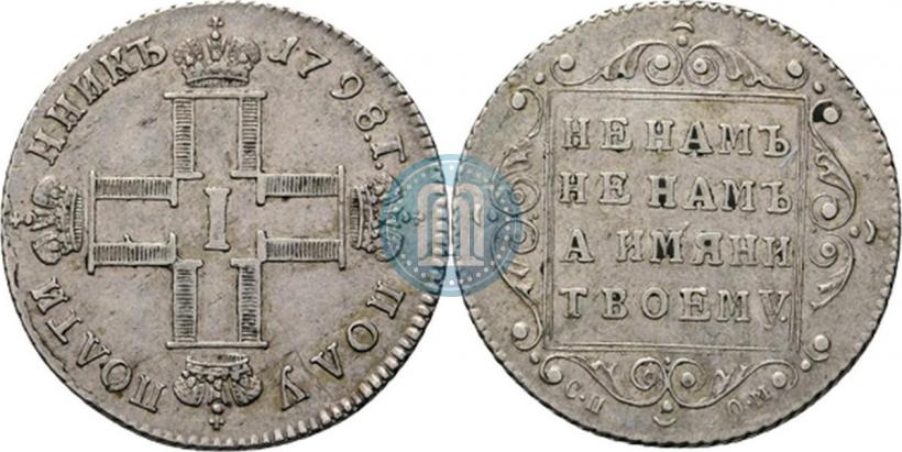 Picture Polupoltinnik 1798 year СП-ОМ 